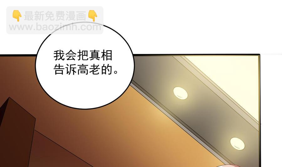 《傀奇开发商》第52话 以后你就是我的主人 第25页
