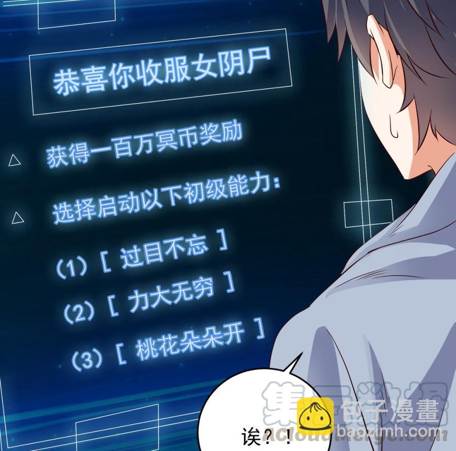 《傀奇开发商》第52话 以后你就是我的主人 第31页