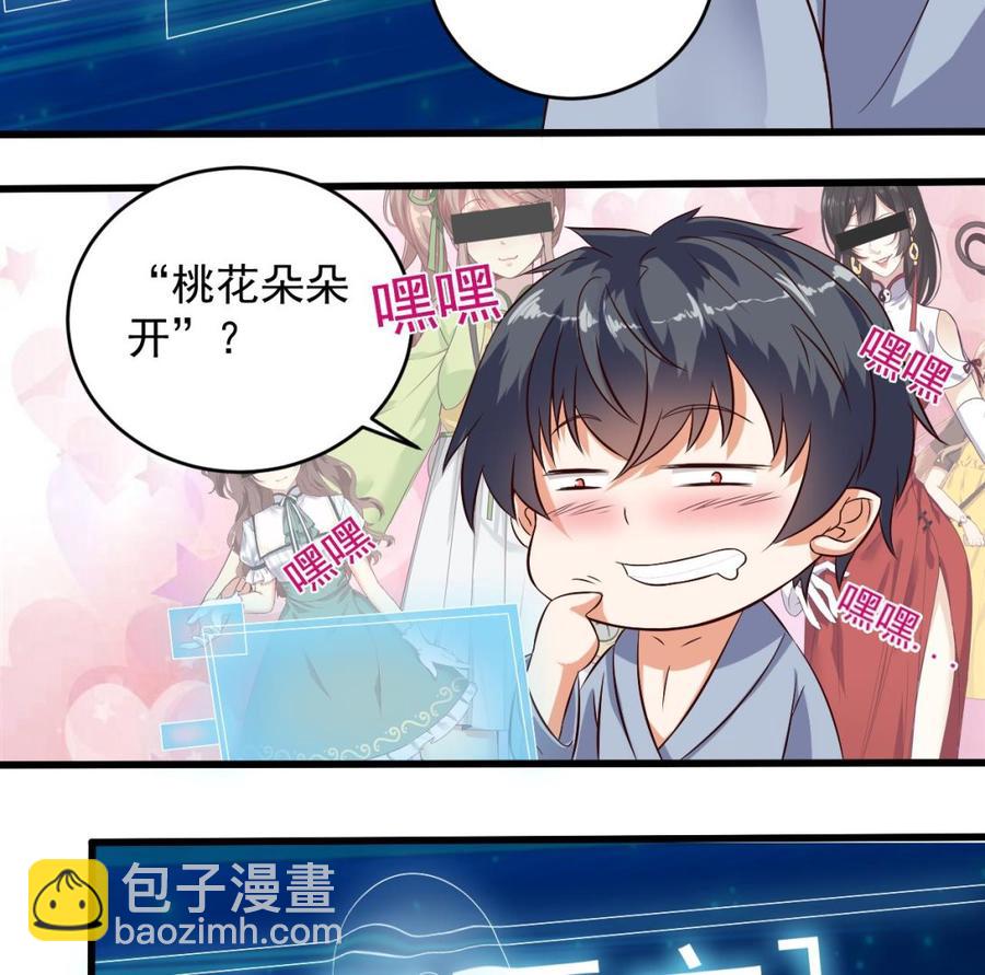 《傀奇开发商》第52话 以后你就是我的主人 第32页