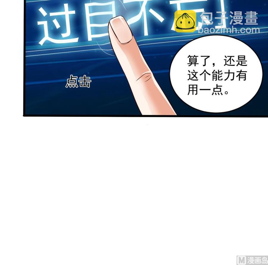 《傀奇开发商》第52话 以后你就是我的主人 第33页