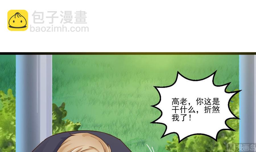 《傀奇开发商》第52话 以后你就是我的主人 第39页