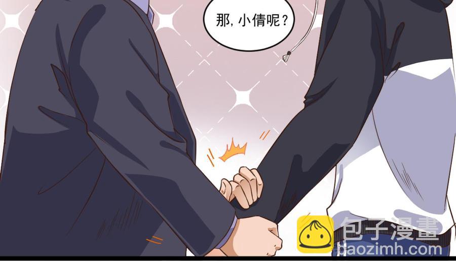 《傀奇开发商》第52话 以后你就是我的主人 第43页