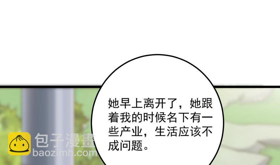 《傀奇开发商》第52话 以后你就是我的主人 第44页
