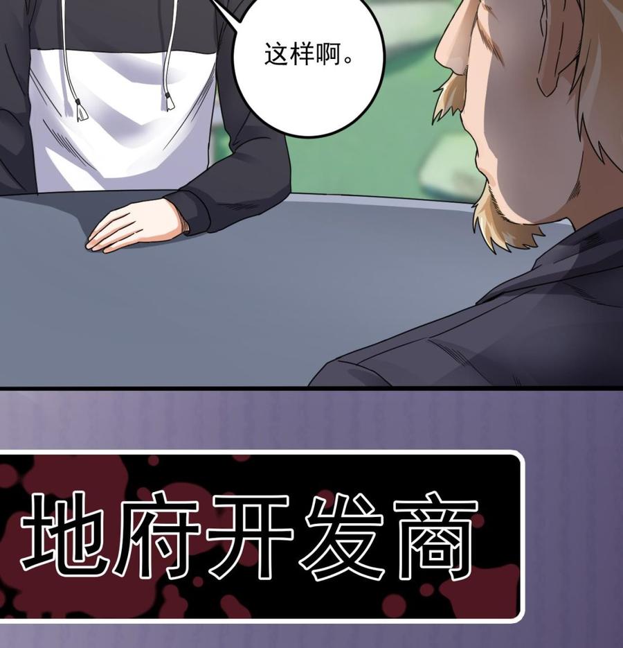 《傀奇开发商》第52话 以后你就是我的主人 第46页
