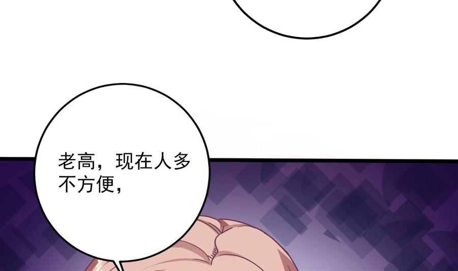 《傀奇开发商》第51话 我们房里单独说 第10页