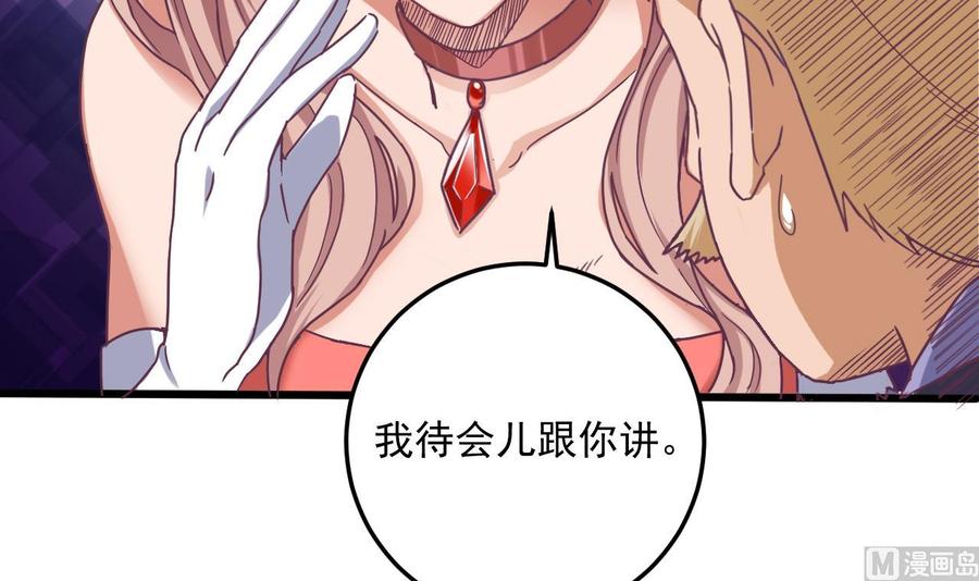 《傀奇开发商》第51话 我们房里单独说 第12页