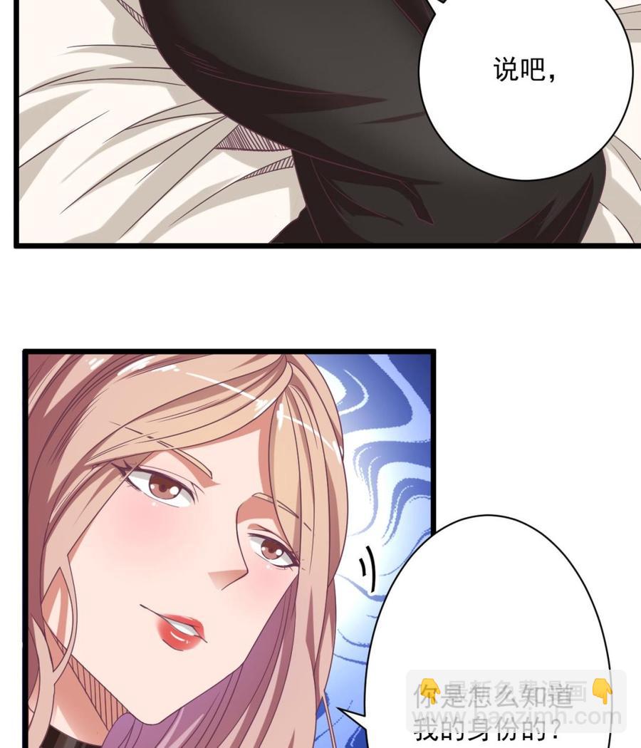 《傀奇开发商》第51话 我们房里单独说 第25页