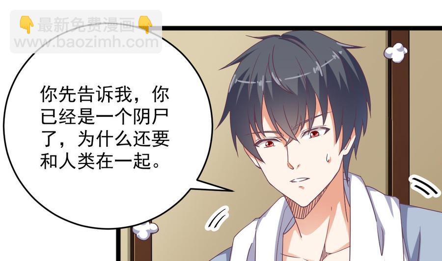 《傀奇开发商》第51话 我们房里单独说 第28页