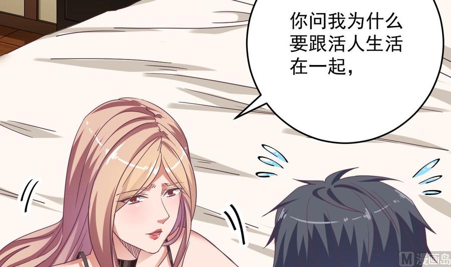 《傀奇开发商》第51话 我们房里单独说 第30页