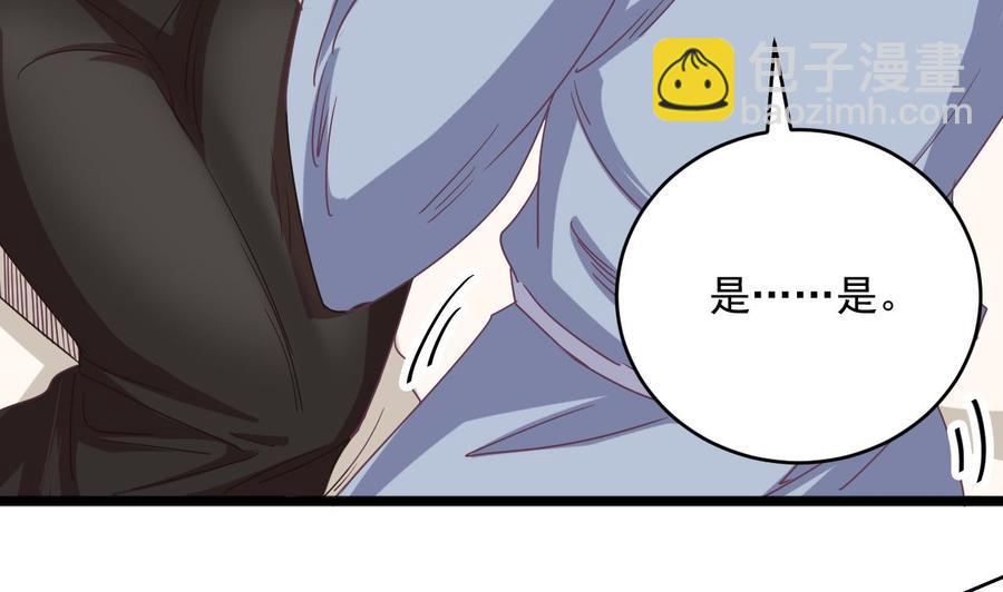 《傀奇开发商》第51话 我们房里单独说 第32页