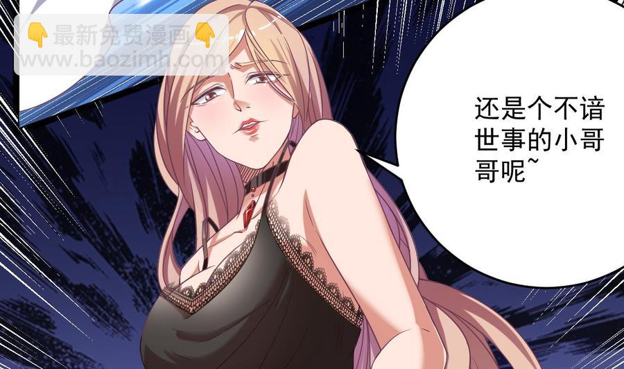 《傀奇开发商》第51话 我们房里单独说 第34页