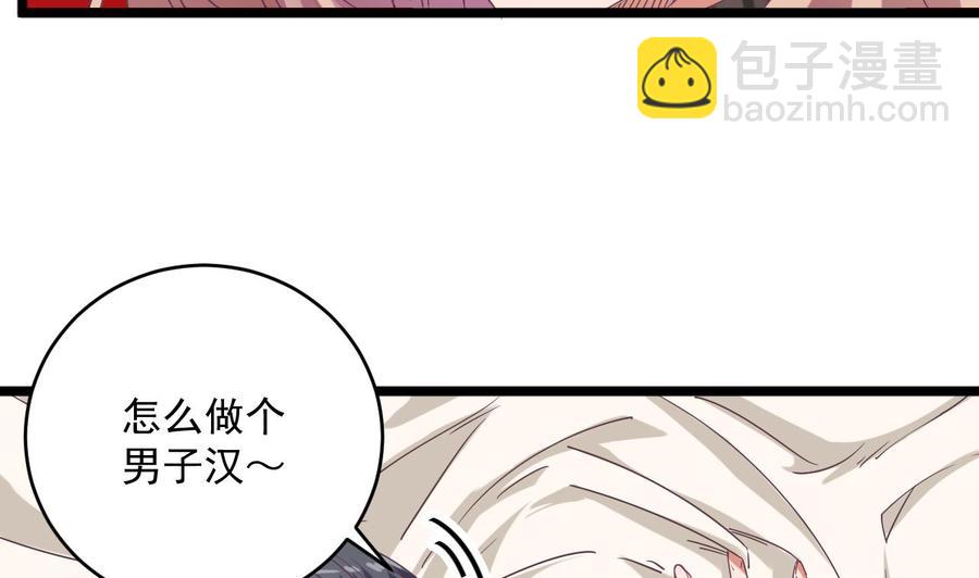 《傀奇开发商》第51话 我们房里单独说 第38页