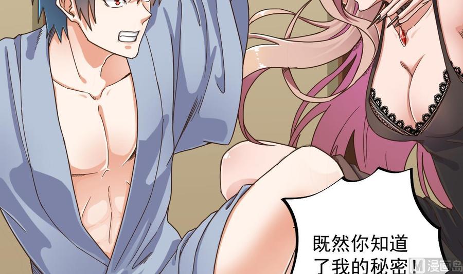 《傀奇开发商》第51话 我们房里单独说 第45页