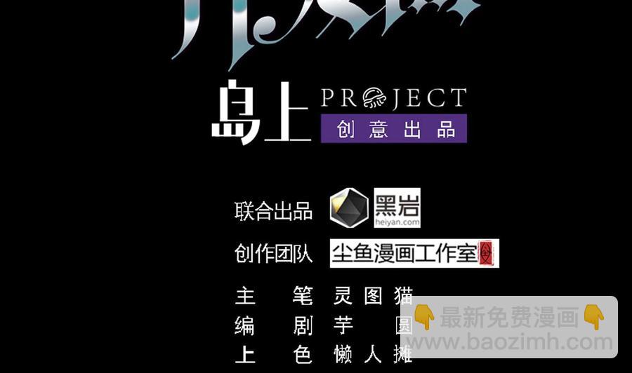 《傀奇开发商》第51话 我们房里单独说 第4页