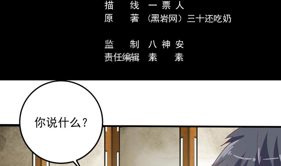 《傀奇开发商》第51话 我们房里单独说 第5页