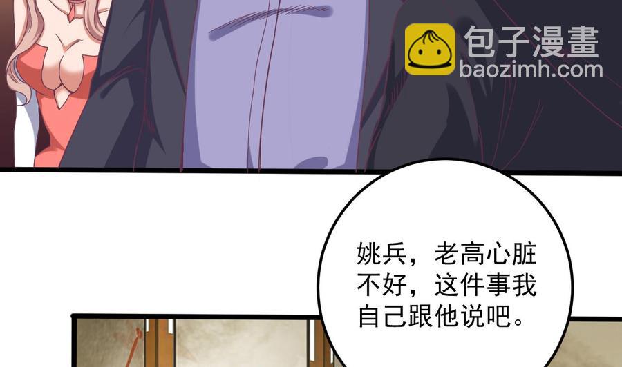 《傀奇开发商》第51话 我们房里单独说 第7页