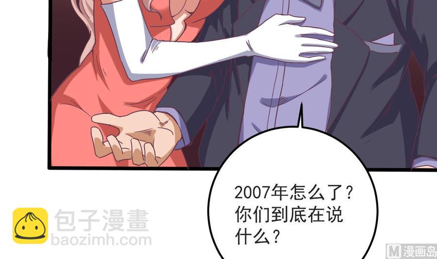 《傀奇开发商》第51话 我们房里单独说 第9页