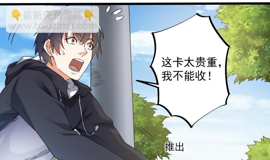 《傀奇开发商》第53话 衣服下的秘密 第10页