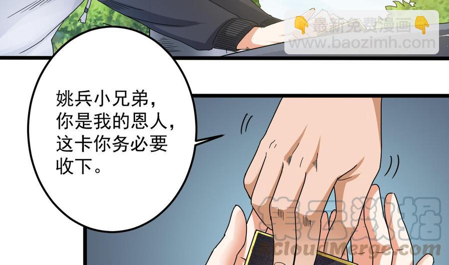 《傀奇开发商》第53话 衣服下的秘密 第11页