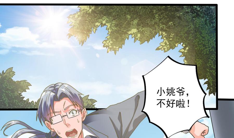 《傀奇开发商》第53话 衣服下的秘密 第13页