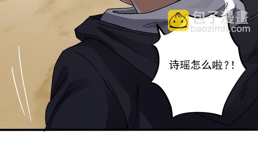 《傀奇开发商》第53话 衣服下的秘密 第17页