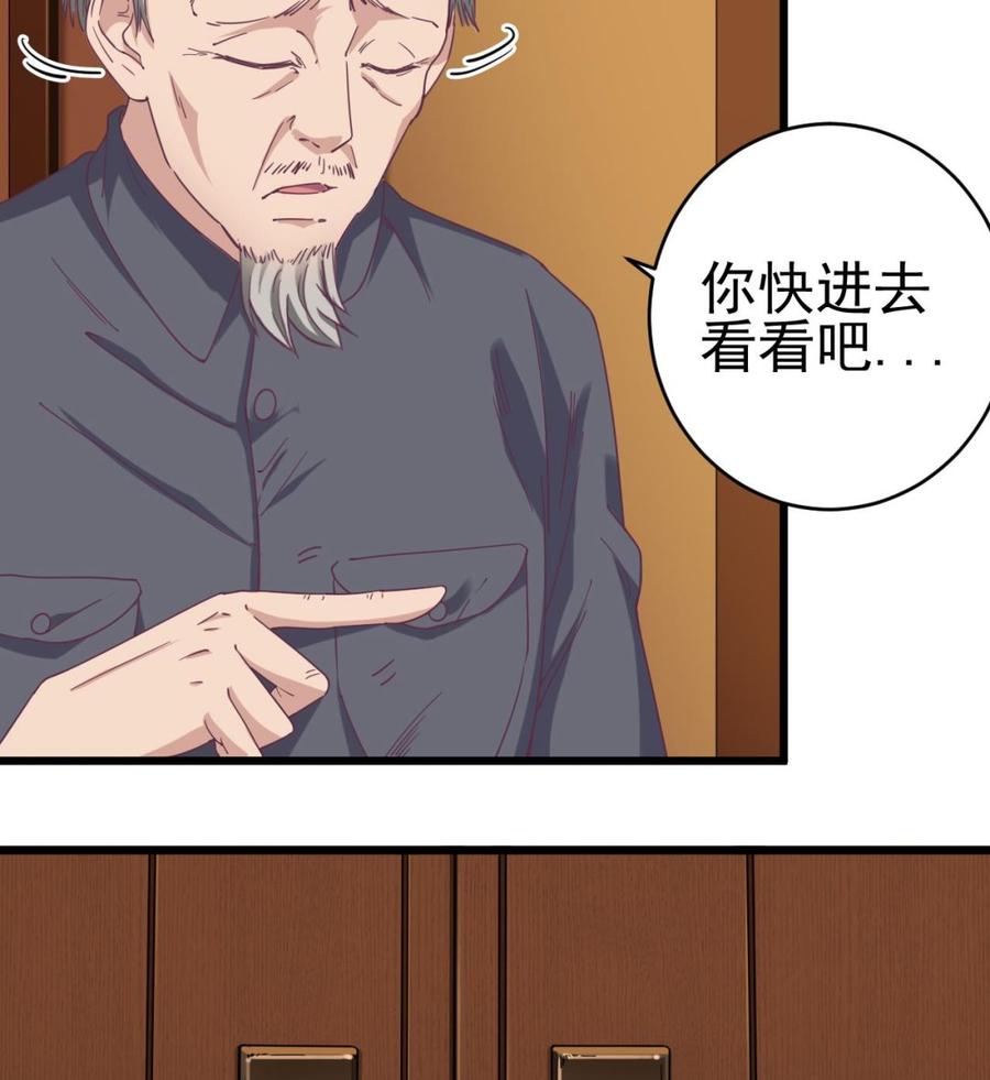 《傀奇开发商》第53话 衣服下的秘密 第23页