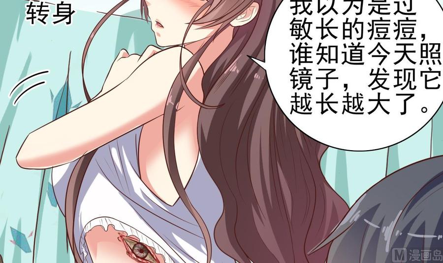 《傀奇开发商》第53话 衣服下的秘密 第45页