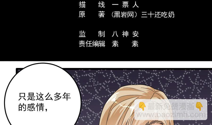 《傀奇开发商》第53话 衣服下的秘密 第5页