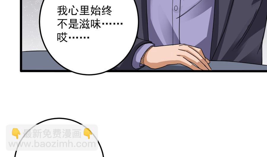 《傀奇开发商》第53话 衣服下的秘密 第7页