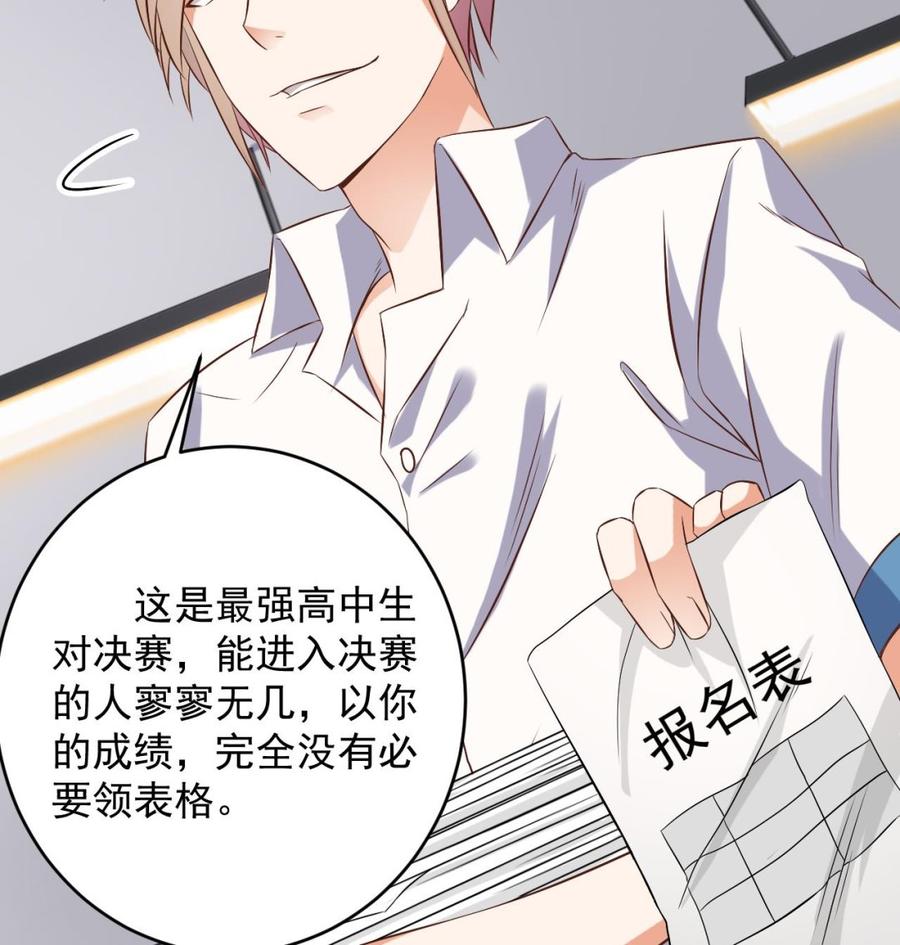 《傀奇开发商》第56话 我和你打赌 第14页