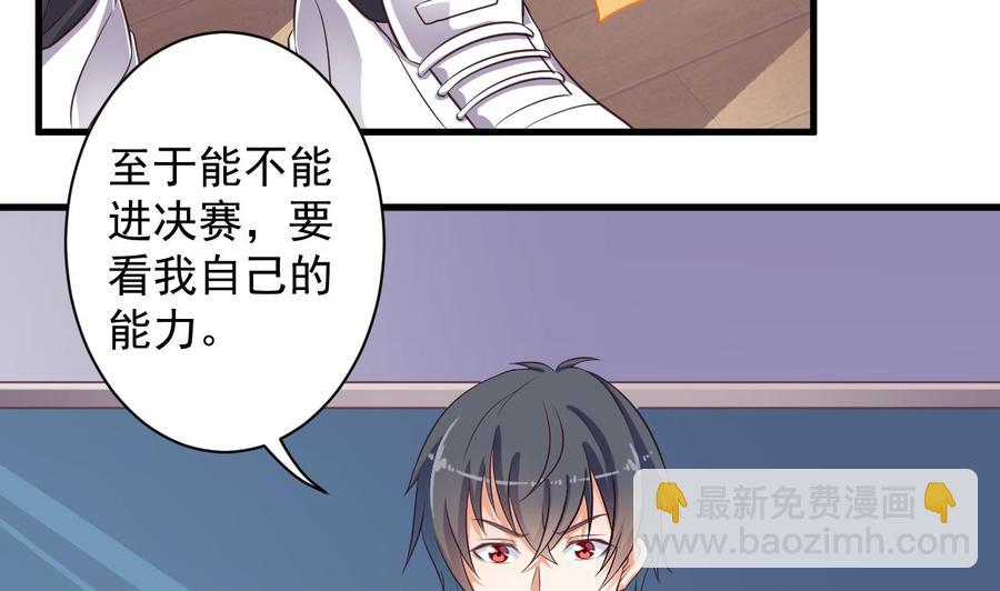 《傀奇开发商》第56话 我和你打赌 第17页