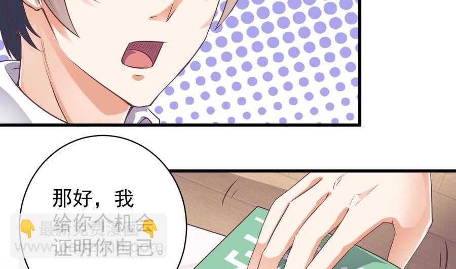 《傀奇开发商》第56话 我和你打赌 第22页