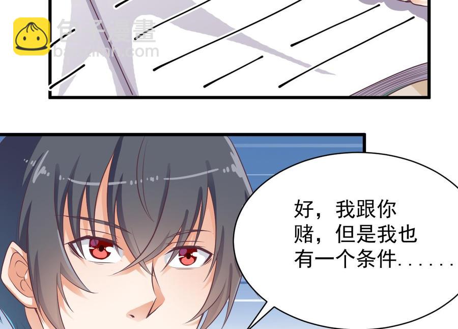 《傀奇开发商》第56话 我和你打赌 第28页