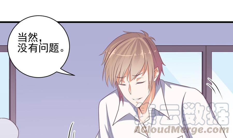 《傀奇开发商》第56话 我和你打赌 第31页
