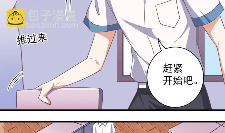 《傀奇开发商》第56话 我和你打赌 第32页