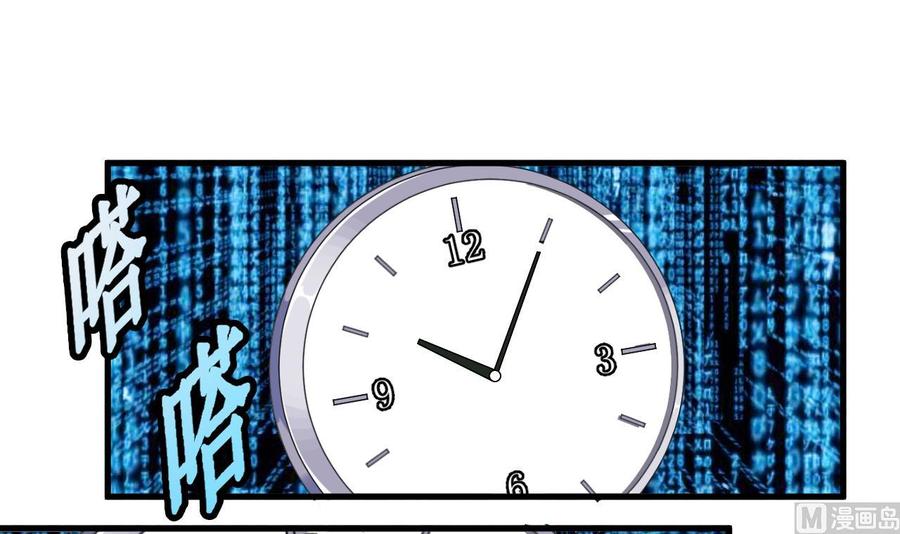 《傀奇开发商》第56话 我和你打赌 第36页