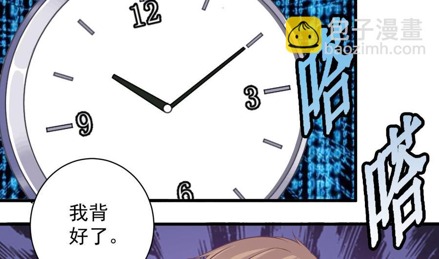 《傀奇开发商》第56话 我和你打赌 第37页