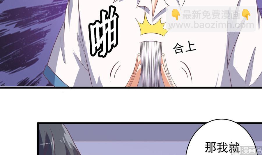 《傀奇开发商》第56话 我和你打赌 第39页