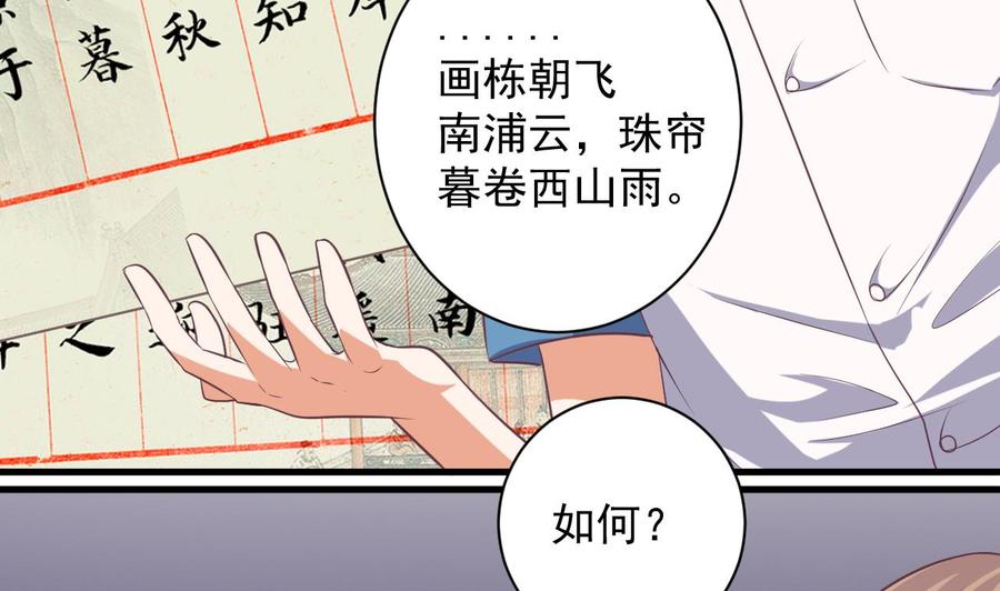 《傀奇开发商》第56话 我和你打赌 第44页
