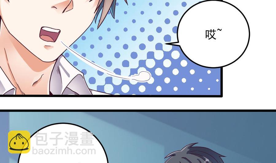 《傀奇开发商》第56话 我和你打赌 第47页