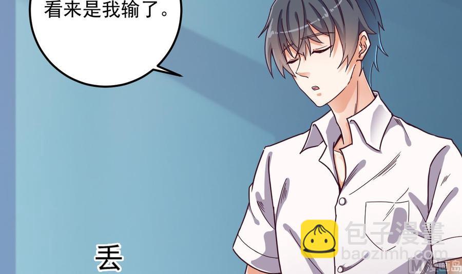 《傀奇开发商》第56话 我和你打赌 第48页