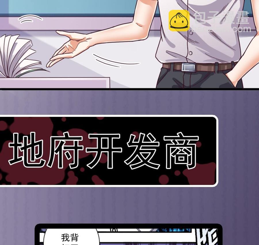 《傀奇开发商》第56话 我和你打赌 第49页