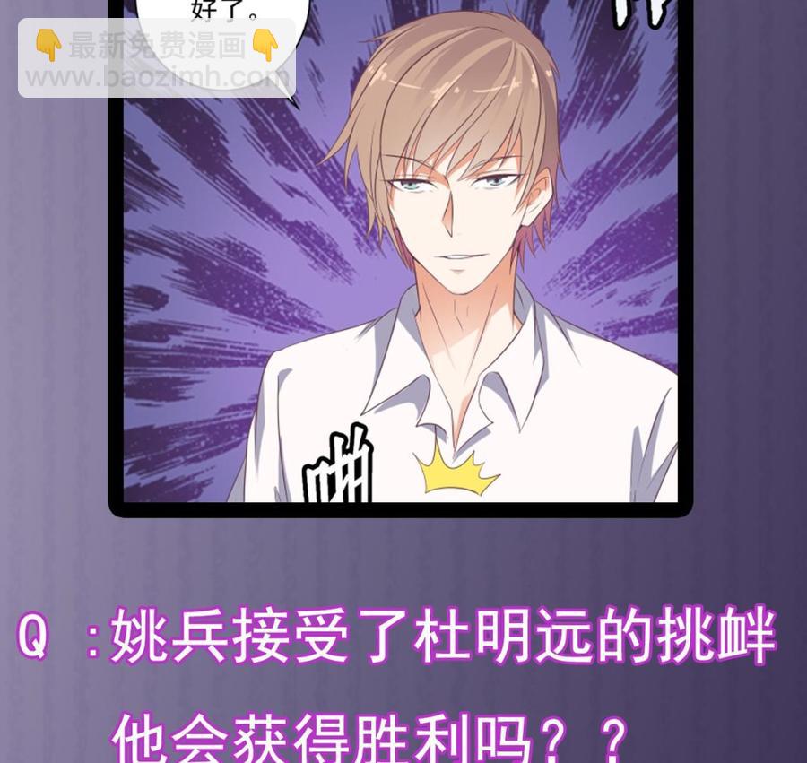 《傀奇开发商》第56话 我和你打赌 第50页