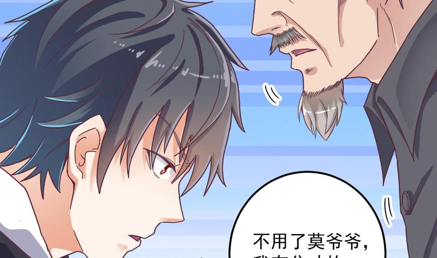 《傀奇开发商》第55话 最强高中生 第26页