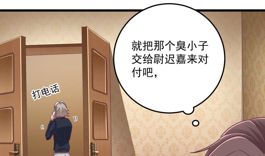 《傀奇开发商》第55话 最强高中生 第43页