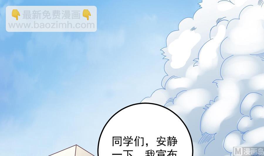 《傀奇开发商》第55话 最强高中生 第48页