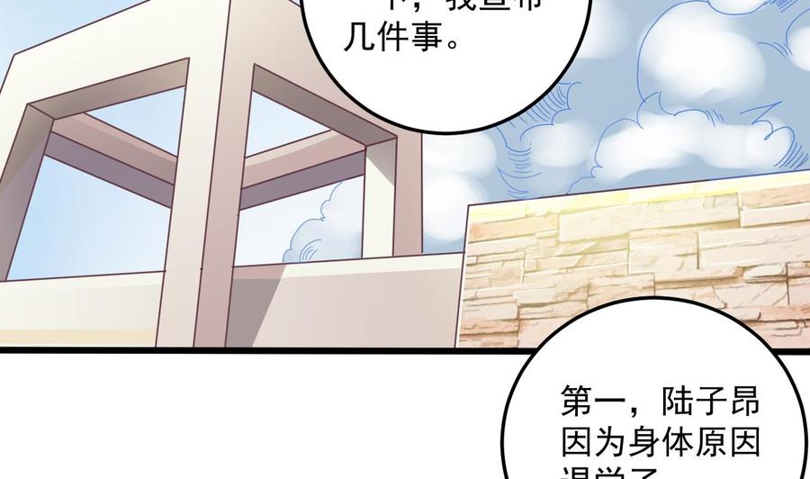 《傀奇开发商》第55话 最强高中生 第49页