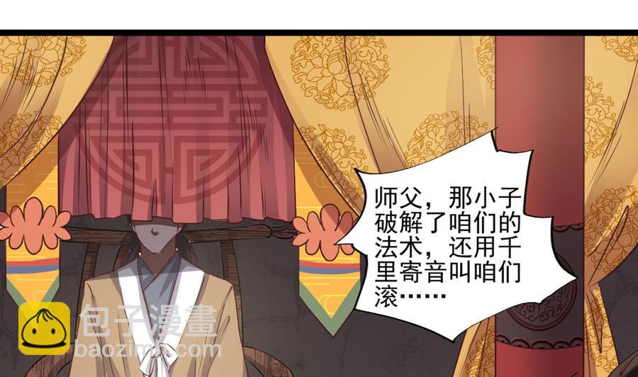 《傀奇开发商》第54话 可不能趁人之危 第22页
