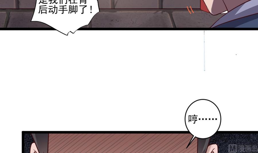 《傀奇开发商》第54话 可不能趁人之危 第24页