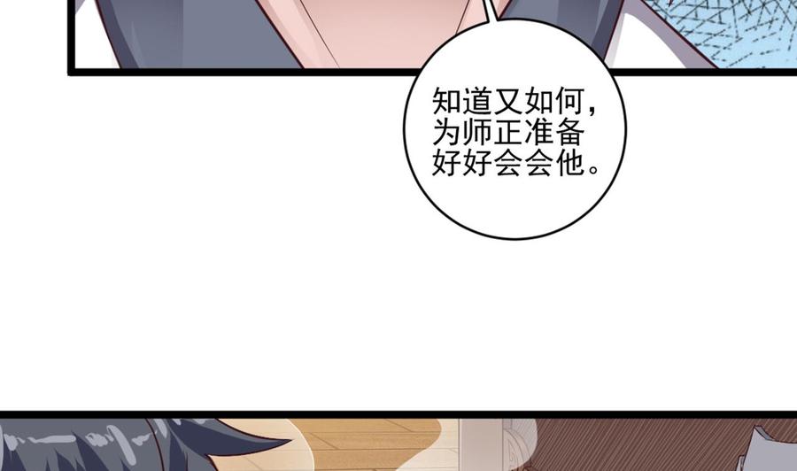 《傀奇开发商》第54话 可不能趁人之危 第26页